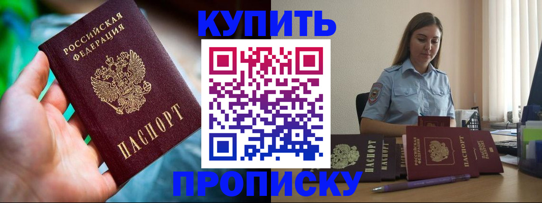 прописка законно в Боре